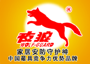安防集结号