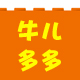 牛儿多多