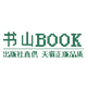 书山图书专营店
