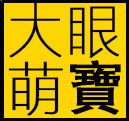 燕清1965