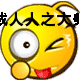 成人人之大美