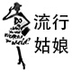 韩美80