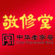 敬修堂易启航专卖店