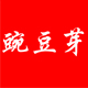 中国婉
