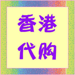依家港货商行