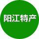 阳江特产营业部