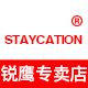 staycation锐鹰专卖店