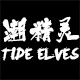潮精灵旗舰店