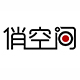 俏空间
