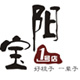 阳宝工艺坊1号店