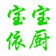 宝宝依厨