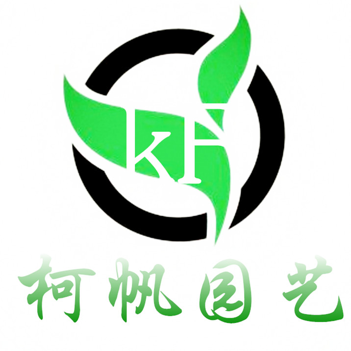 柯帆园艺