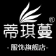 蒂琪蔓旗舰店