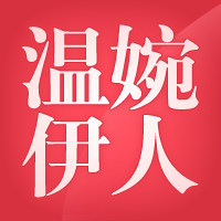 温婉伊人女装店