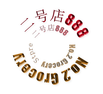 二号店888