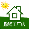 鹏腾商贸工厂店
