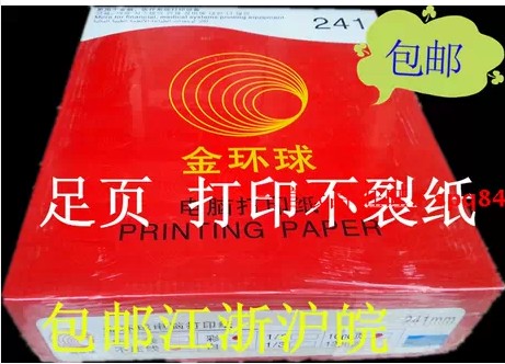 办公用纸直销