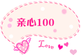 亲心100