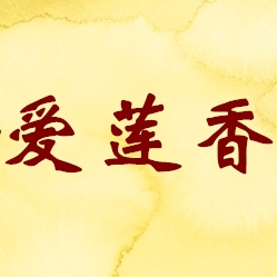 小草屋512