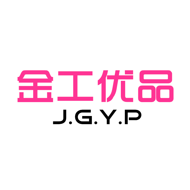 金工优品