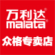 万利达众格专卖店
