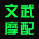 斌斌0商行