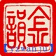 yzwanju