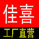 佳喜座套加工厂