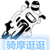 鸿浩摩配