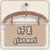纤美针织