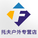 托夫户外专营店