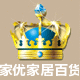 家优商贸有限公司