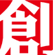 冰鱼车饰