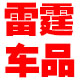 黑猫警长3678