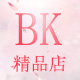 bk精品店