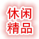 三点一世一五九