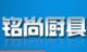 铭尚厨具