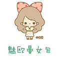 魅欧曼女包
