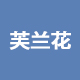 单向度南