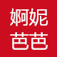 婀妮芭芭旗舰店