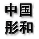 蔚蓝空幻