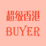 超级香港buyer
