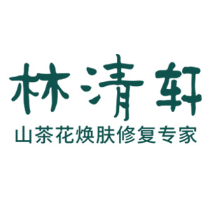 林清轩企业店铺