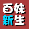 百妹新生旗舰店