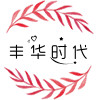 丰华时代数码主营店