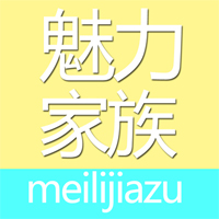 魅力家族0663