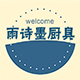 雨诗墨商贸有限公司