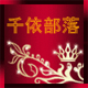 河马贝萌