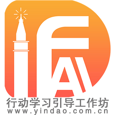 行动学习引导工作坊