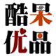 shibaogang525252
